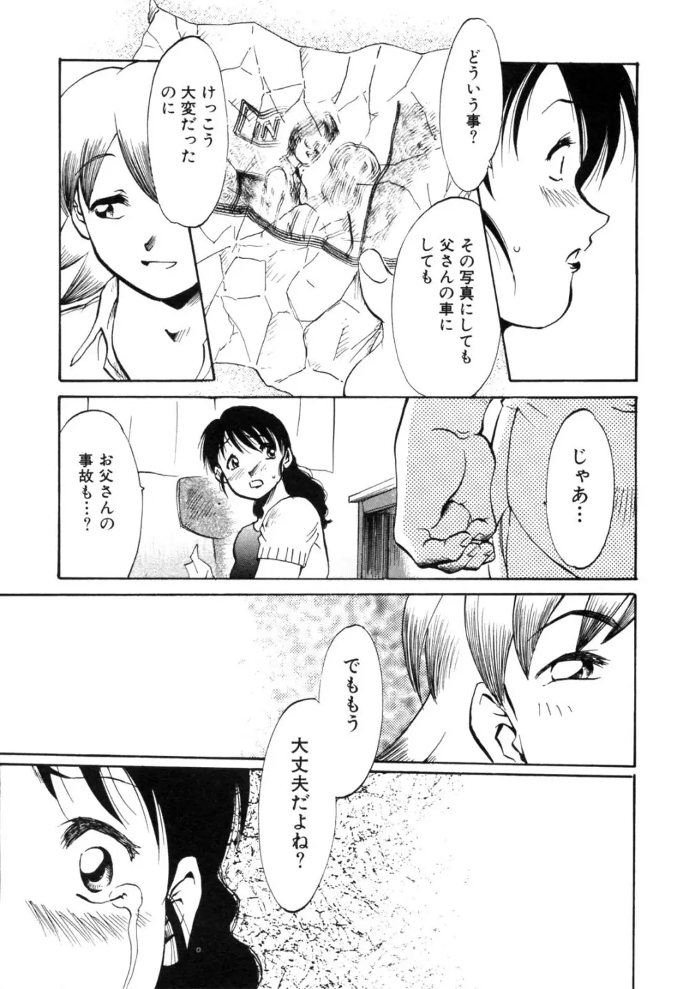 背徳華 Vol.2 115ページ