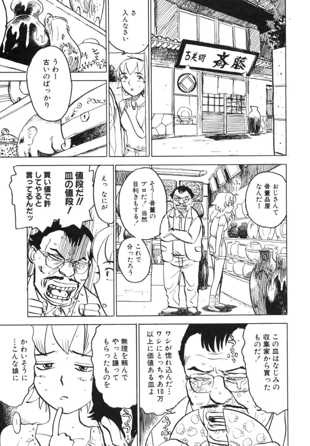 背徳華 Vol.2 175ページ