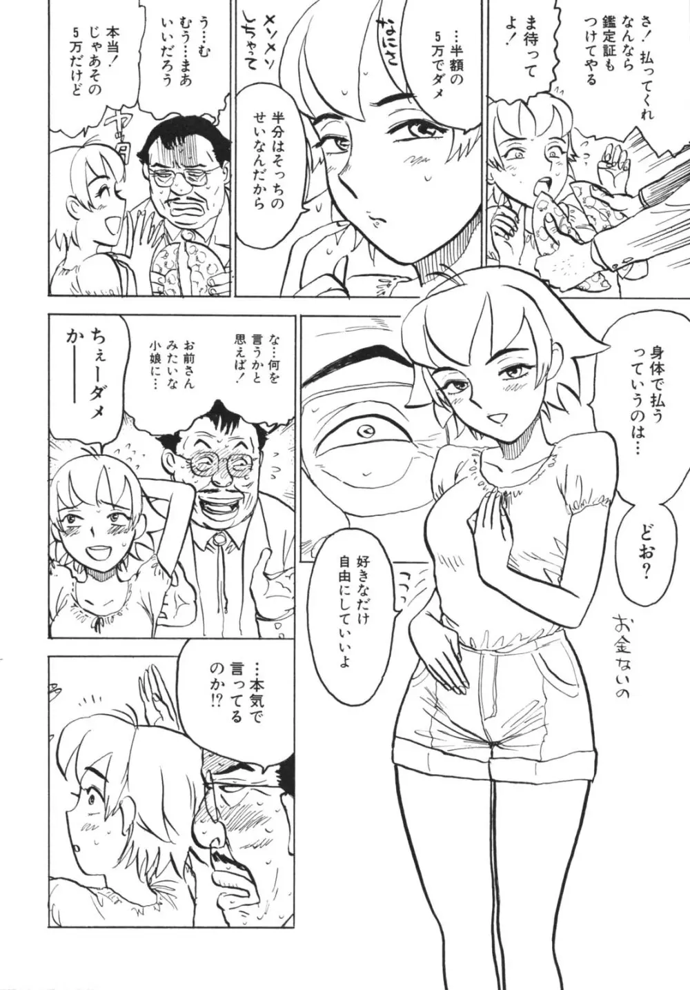 背徳華 Vol.2 176ページ