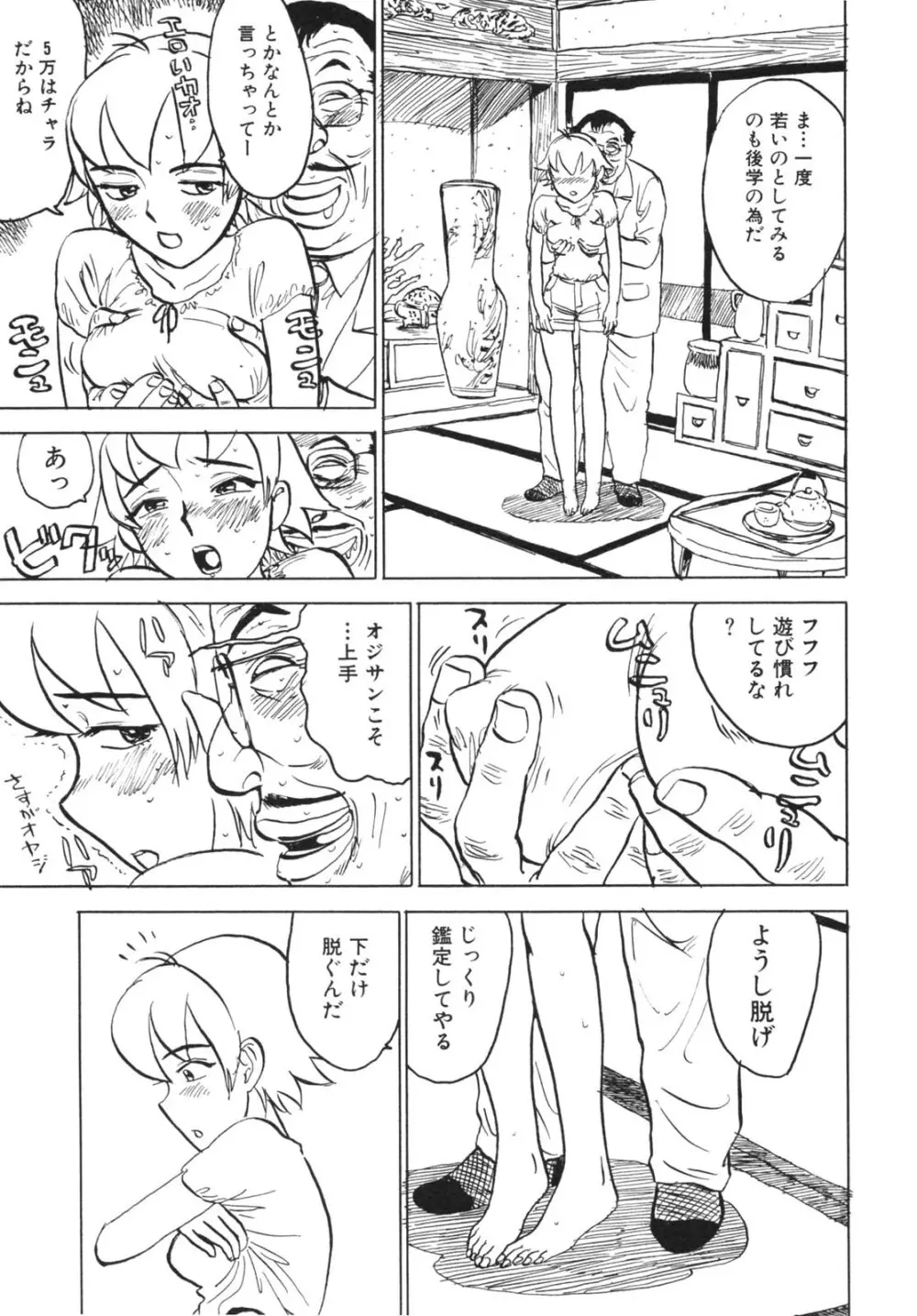 背徳華 Vol.2 177ページ