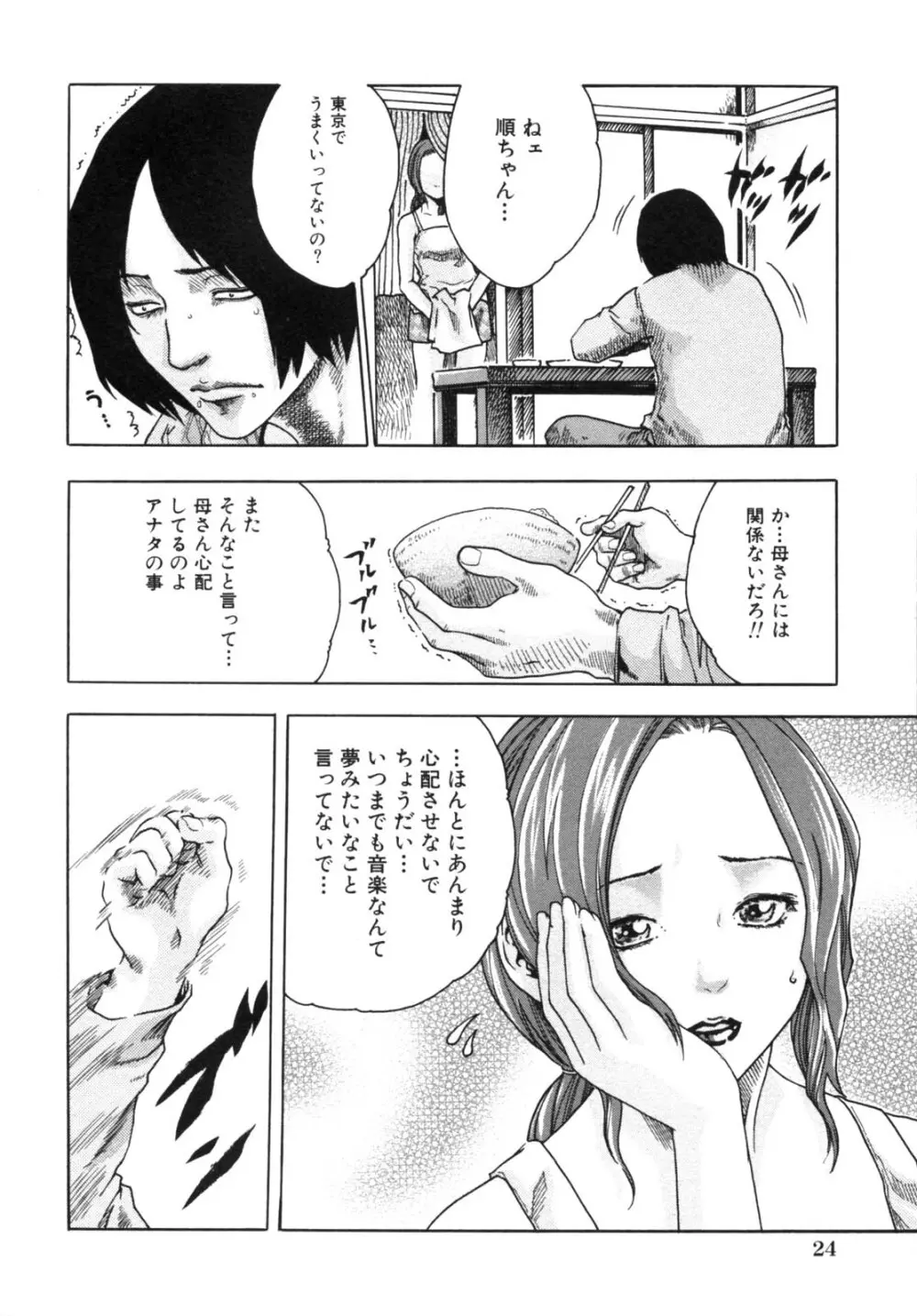 背徳華 Vol.2 26ページ