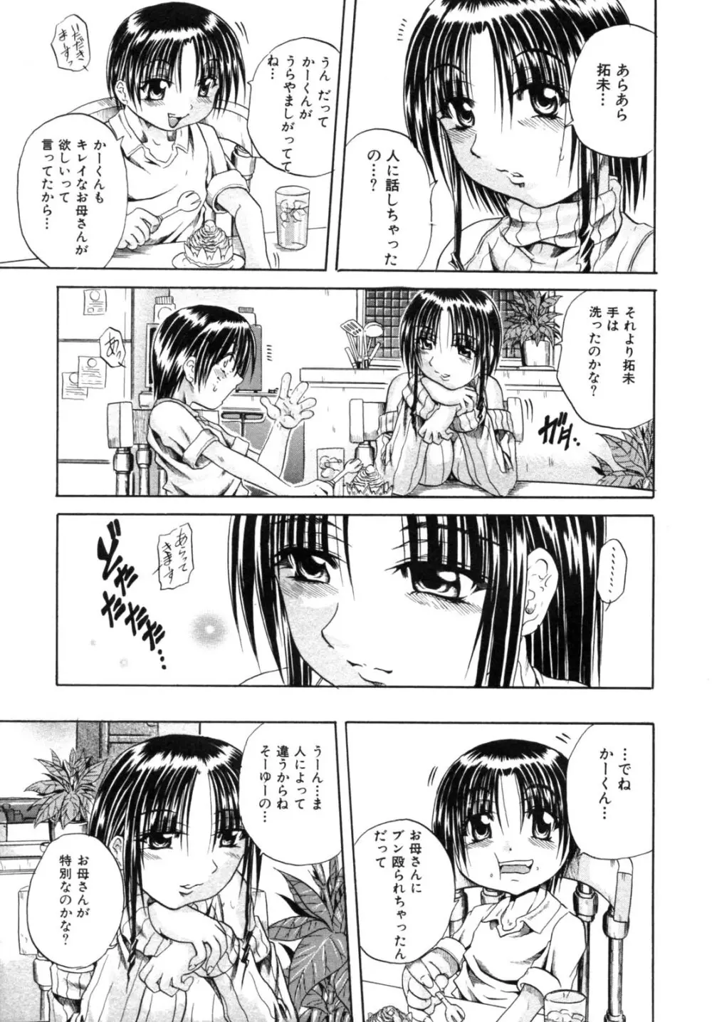 背徳華 Vol.2 55ページ