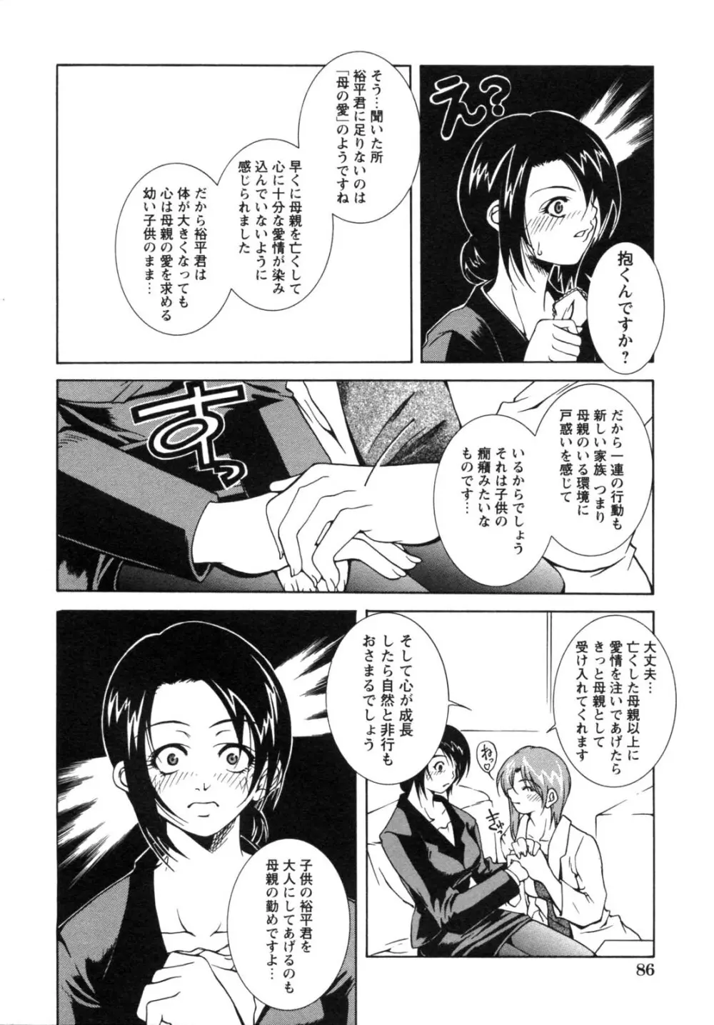 背徳華 Vol.2 88ページ