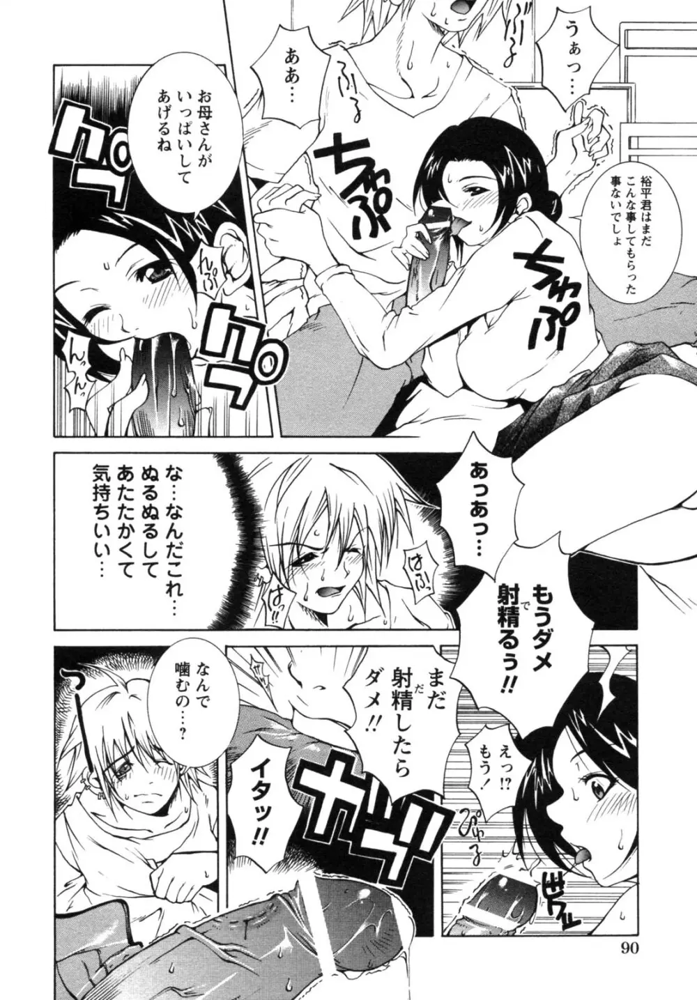 背徳華 Vol.2 92ページ