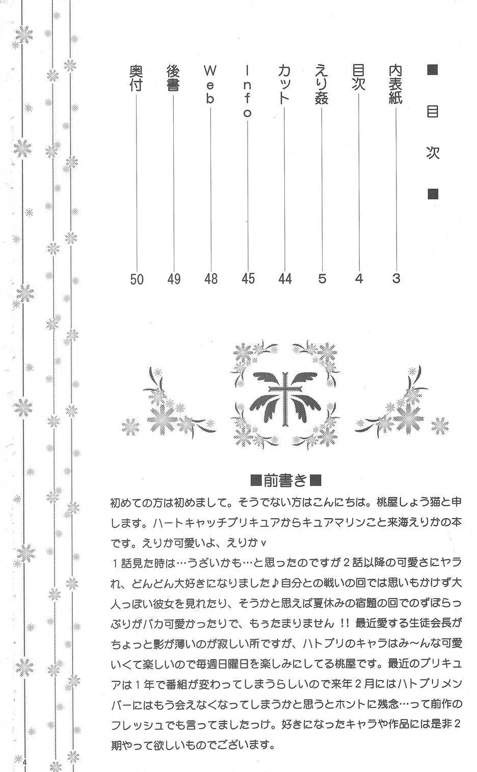 えり姦 3ページ