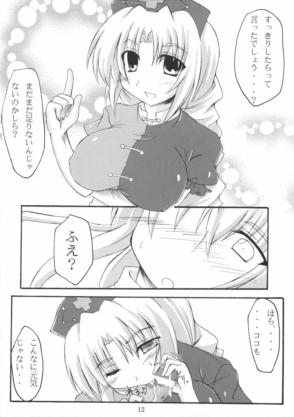 乳兎への処方箋 12ページ