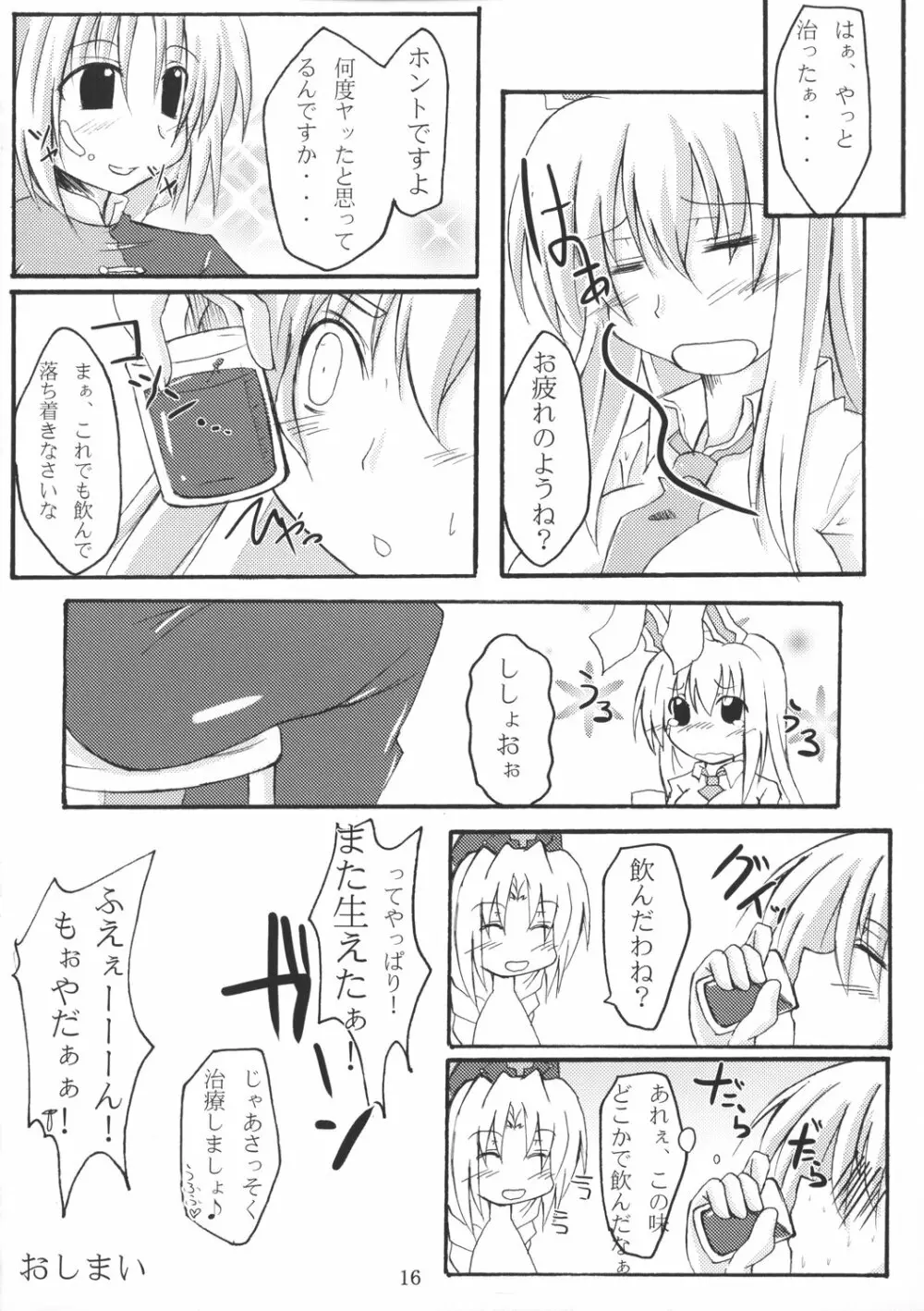 乳兎への処方箋 16ページ