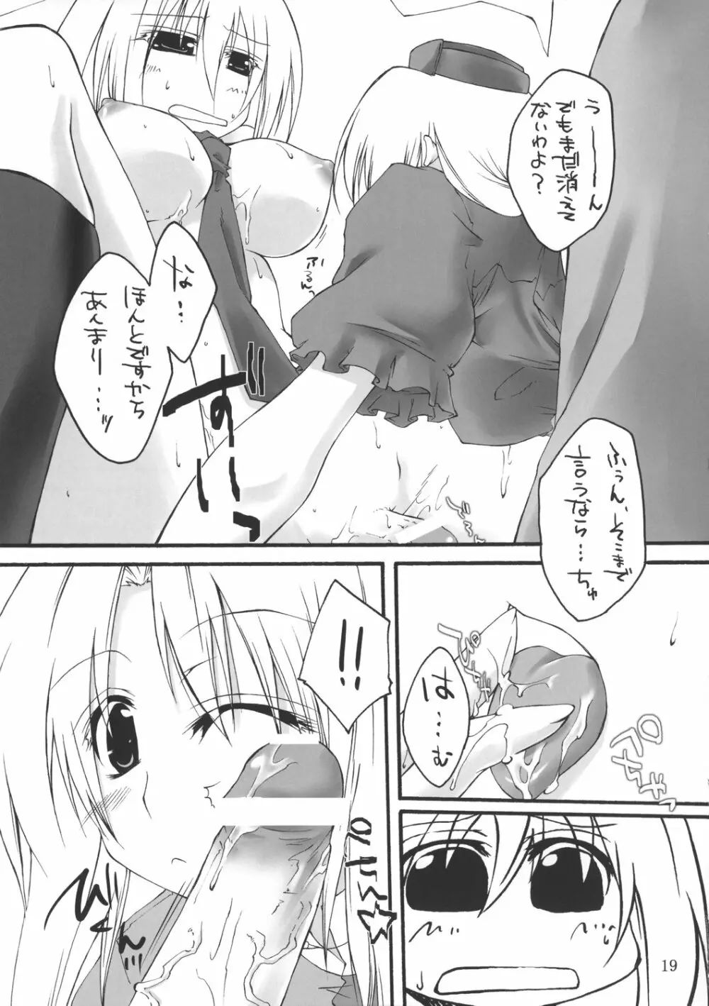 乳兎への処方箋 19ページ