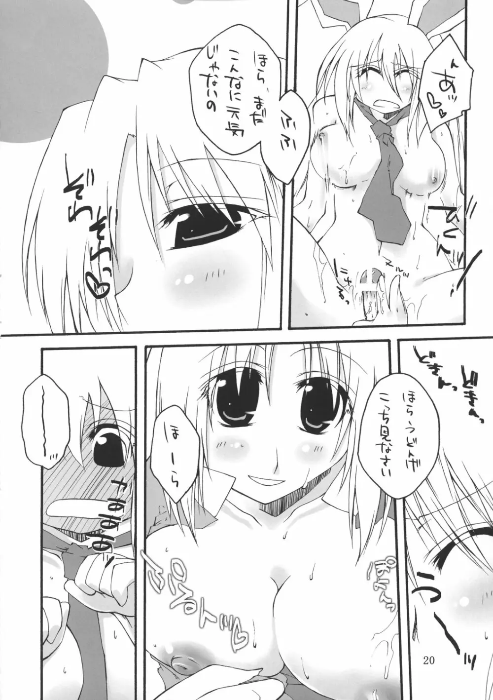 乳兎への処方箋 20ページ