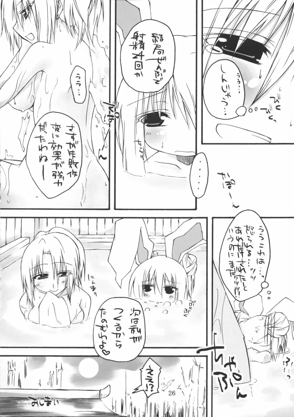 乳兎への処方箋 26ページ