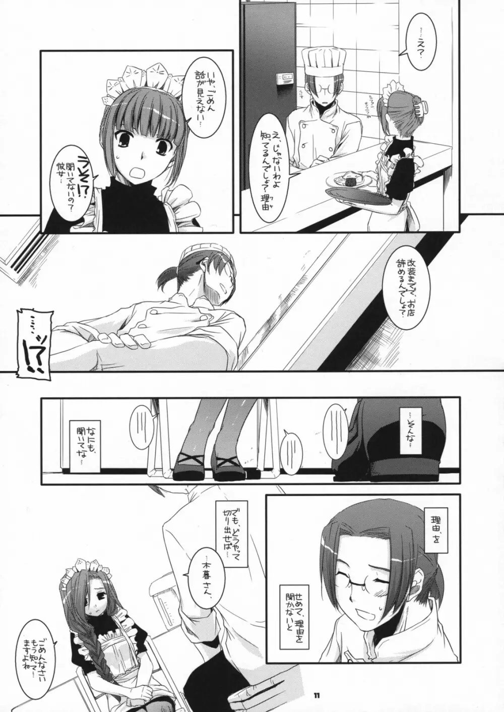 制服楽園 21 10ページ