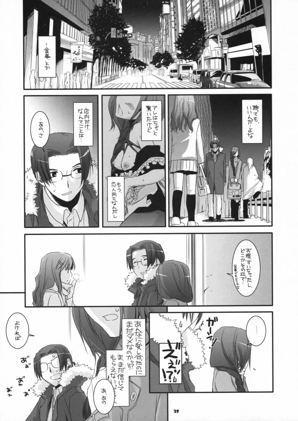 制服楽園 21 28ページ