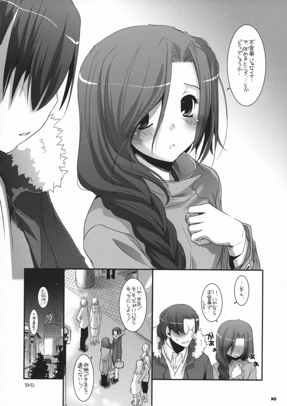 制服楽園 21 29ページ