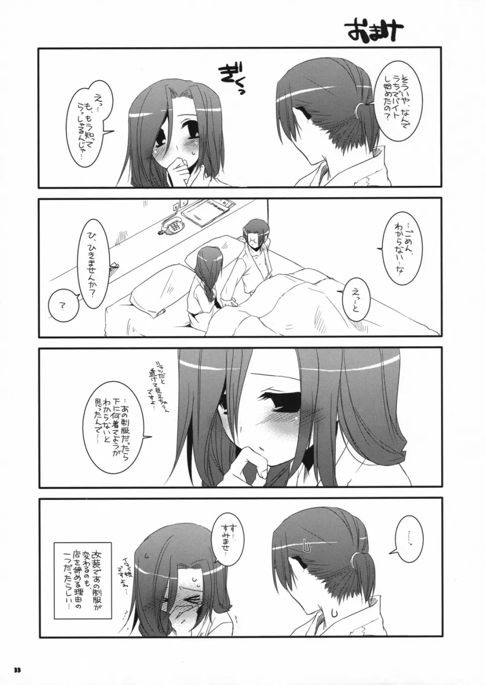 制服楽園 21 32ページ