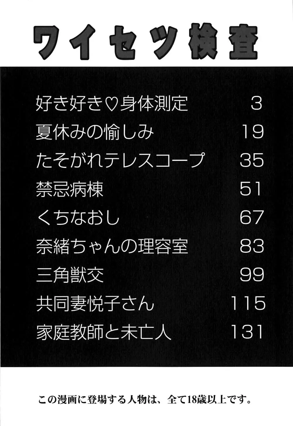 ワイセツ検査 150ページ