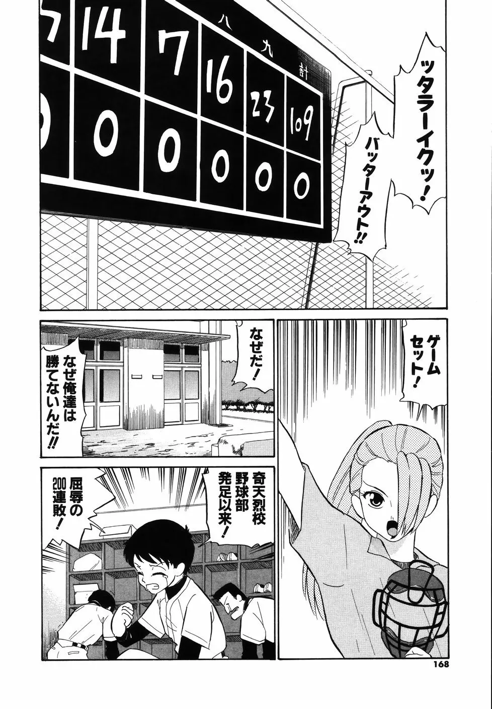 大好き！みらの先生 170ページ