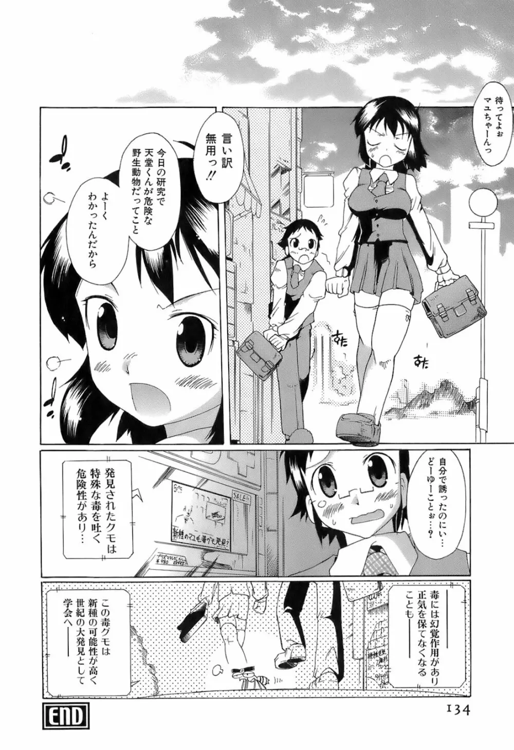 すいっち がーるず 138ページ