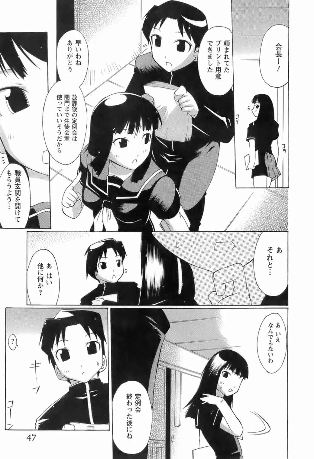 すいっち がーるず 51ページ