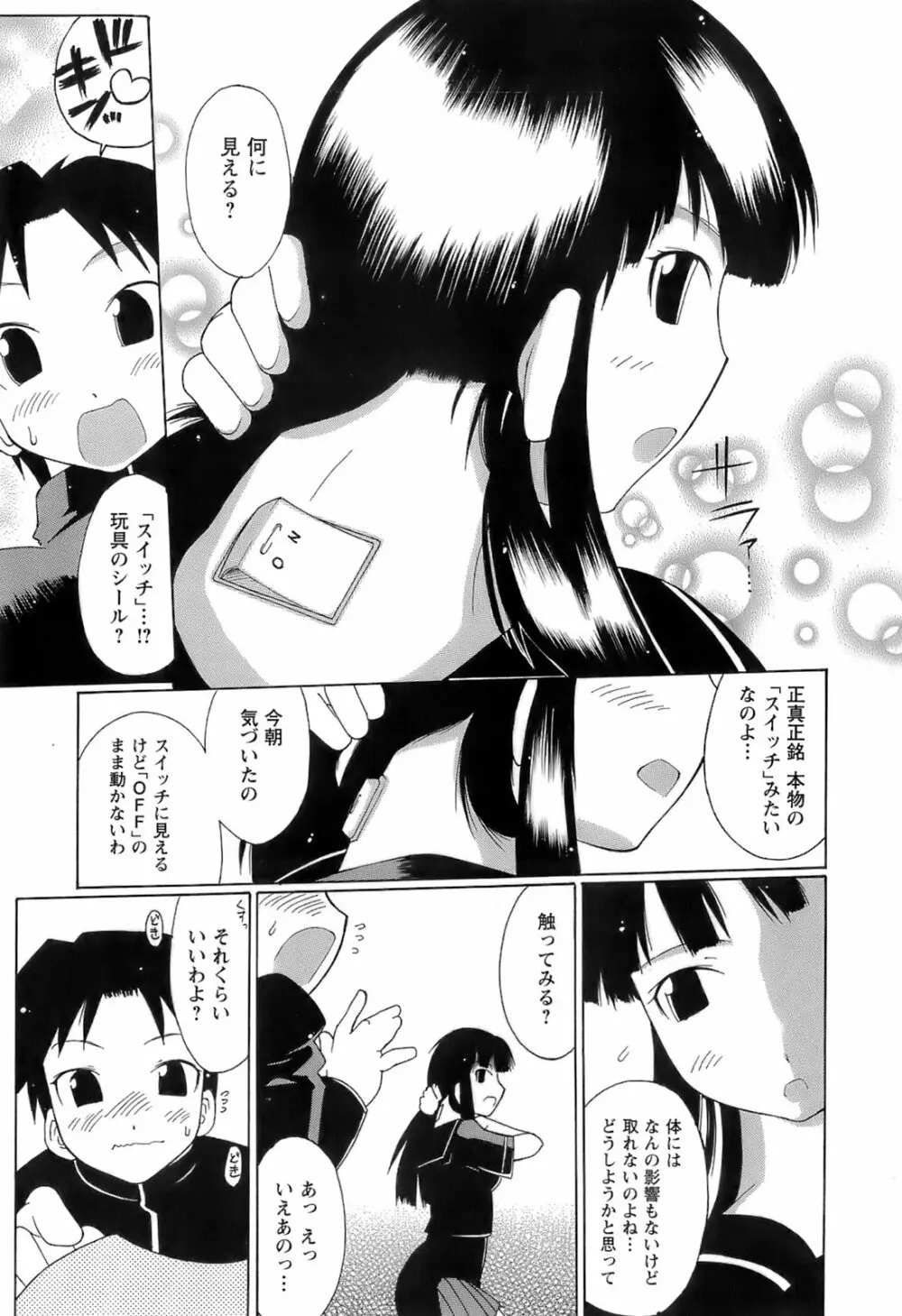 すいっち がーるず 53ページ