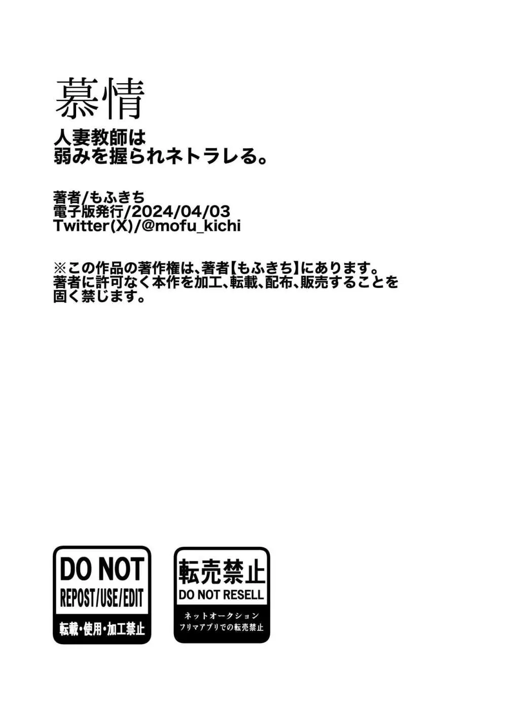 慕情 人妻教師は弱みを握られネトラレる。 81ページ