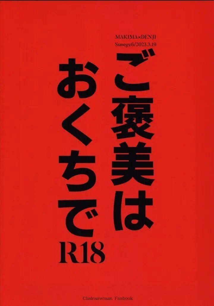 ご褒美はおくちで 28ページ