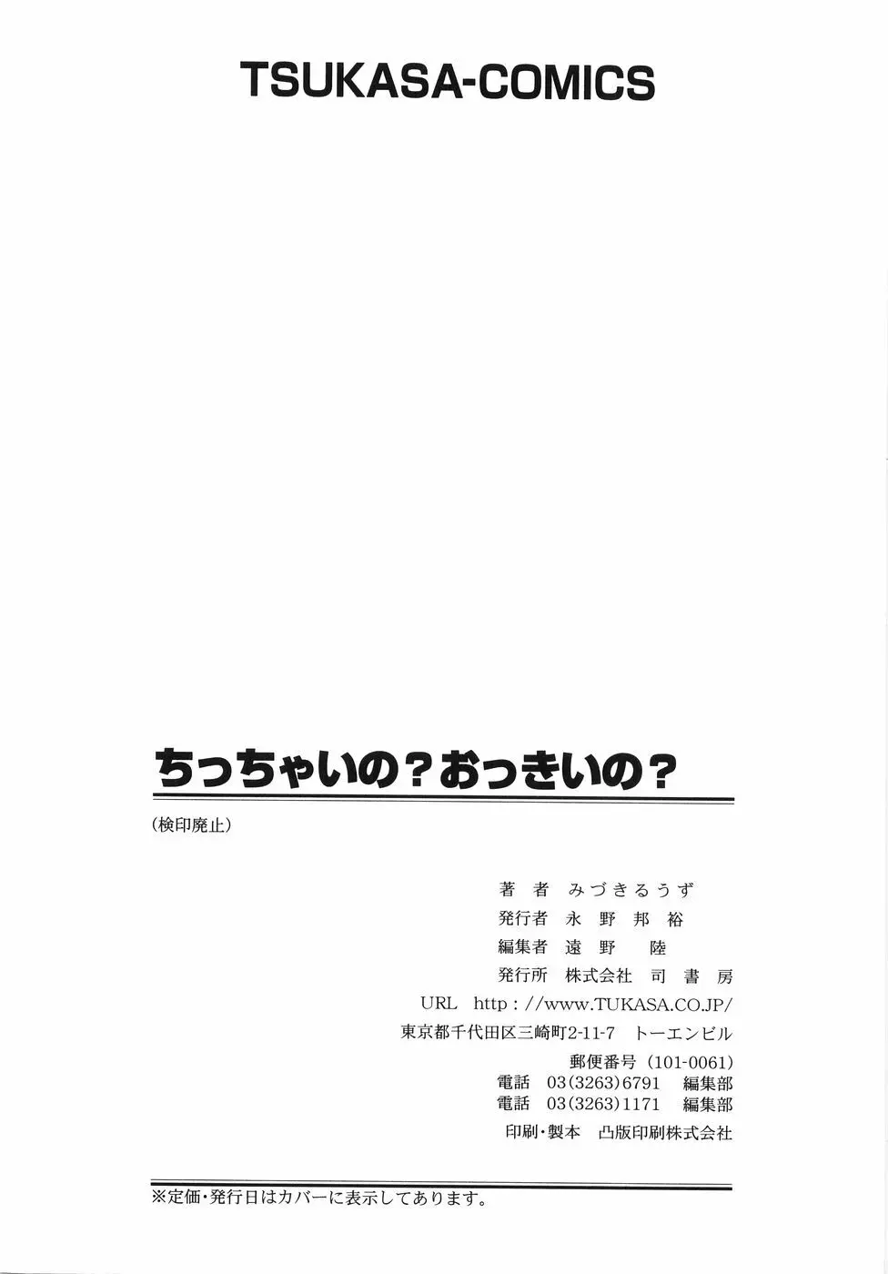 ちっちゃいの? おっきいの? 176ページ