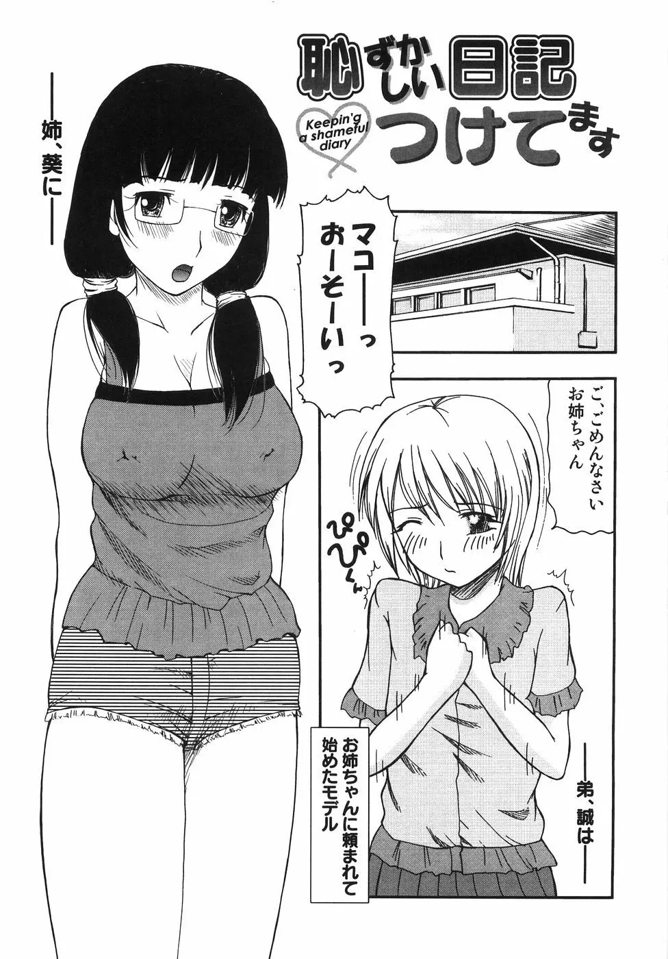 ちっちゃいの? おっきいの? 90ページ