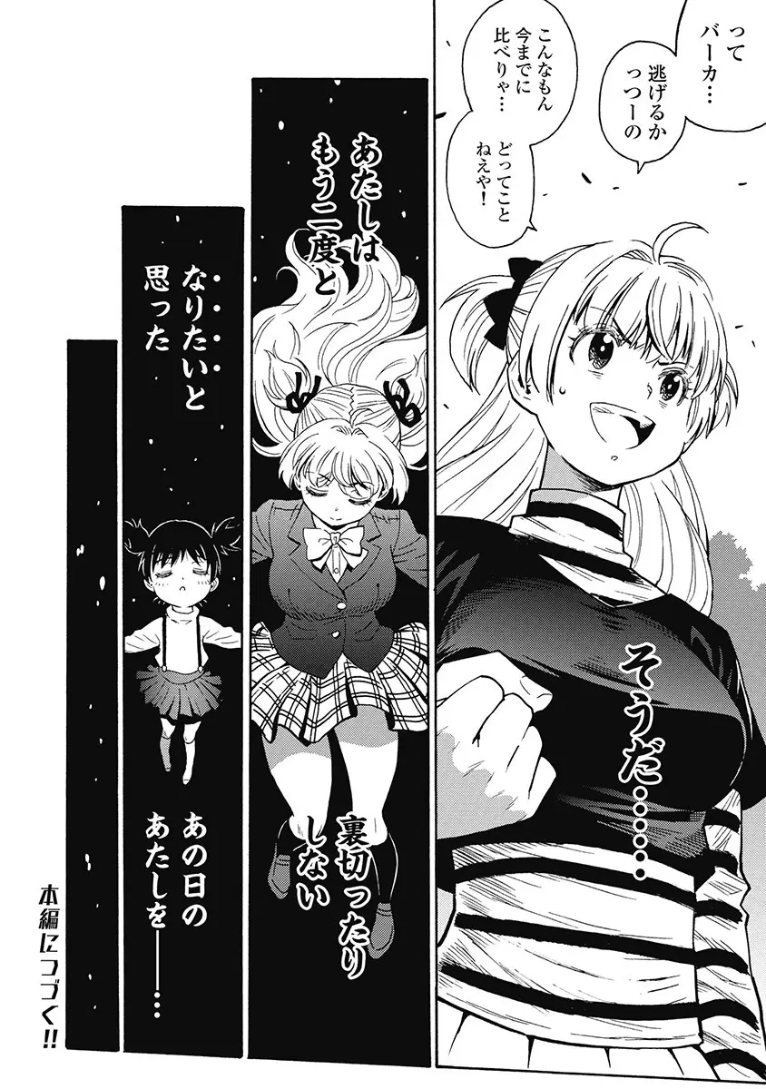 Hagure_Aidoru_Jigokuhen_Gaiden_Boisuzaka 10ページ