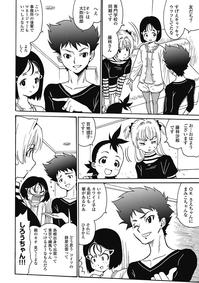 Hagure_Aidoru_Jigokuhen_Gaiden_Boisuzaka 239ページ