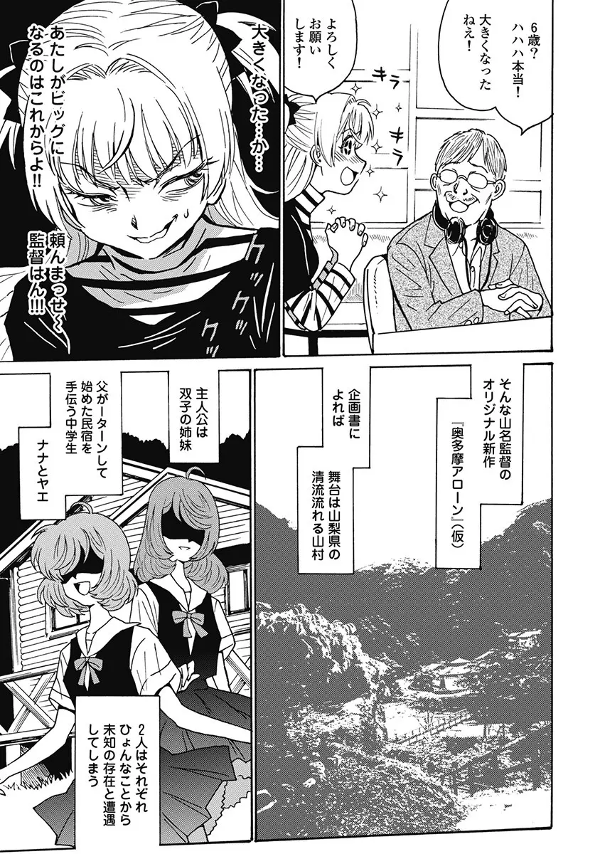 Hagure_Aidoru_Jigokuhen_Gaiden_Boisuzaka 246ページ