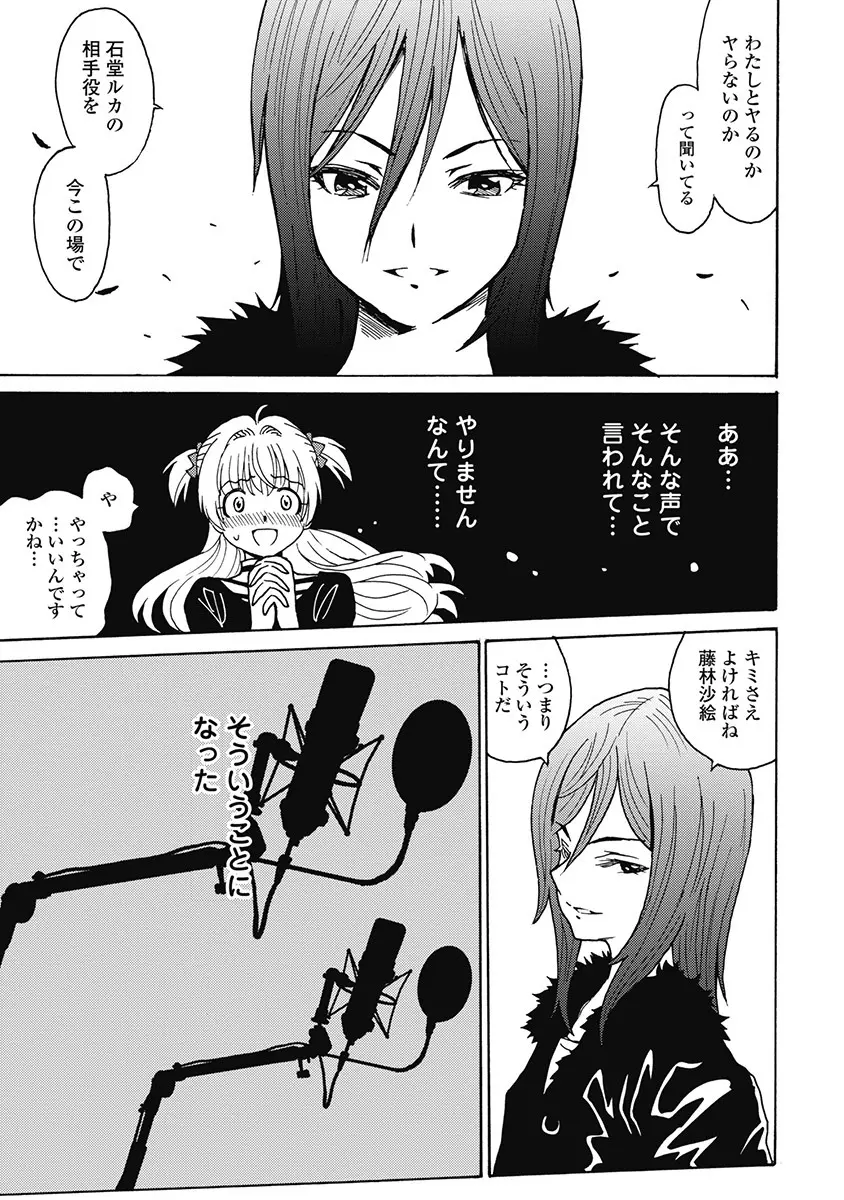 Hagure_Aidoru_Jigokuhen_Gaiden_Boisuzaka 260ページ