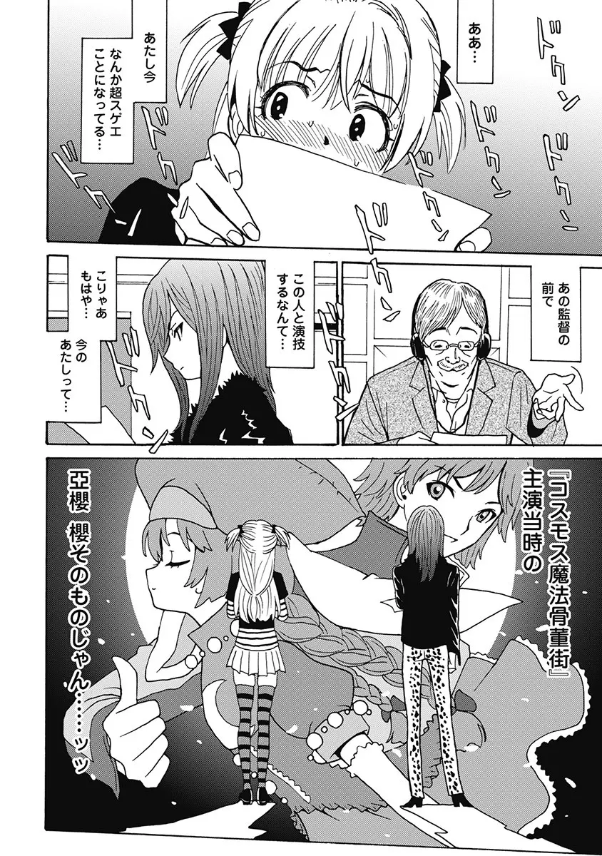 Hagure_Aidoru_Jigokuhen_Gaiden_Boisuzaka 261ページ