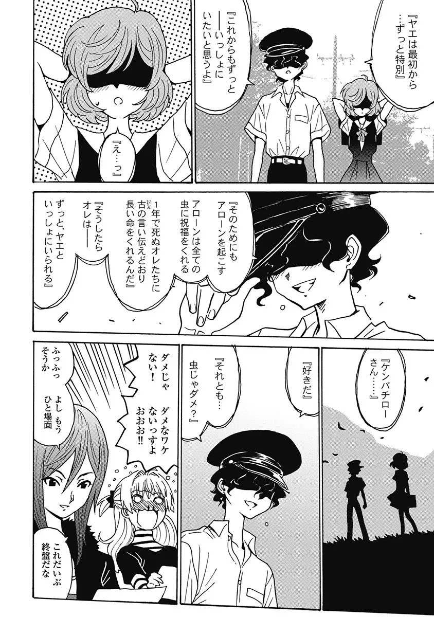 Hagure_Aidoru_Jigokuhen_Gaiden_Boisuzaka 267ページ