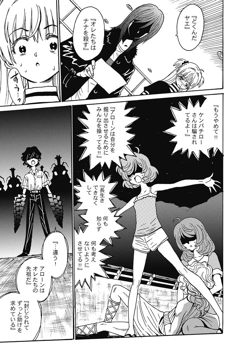 Hagure_Aidoru_Jigokuhen_Gaiden_Boisuzaka 268ページ