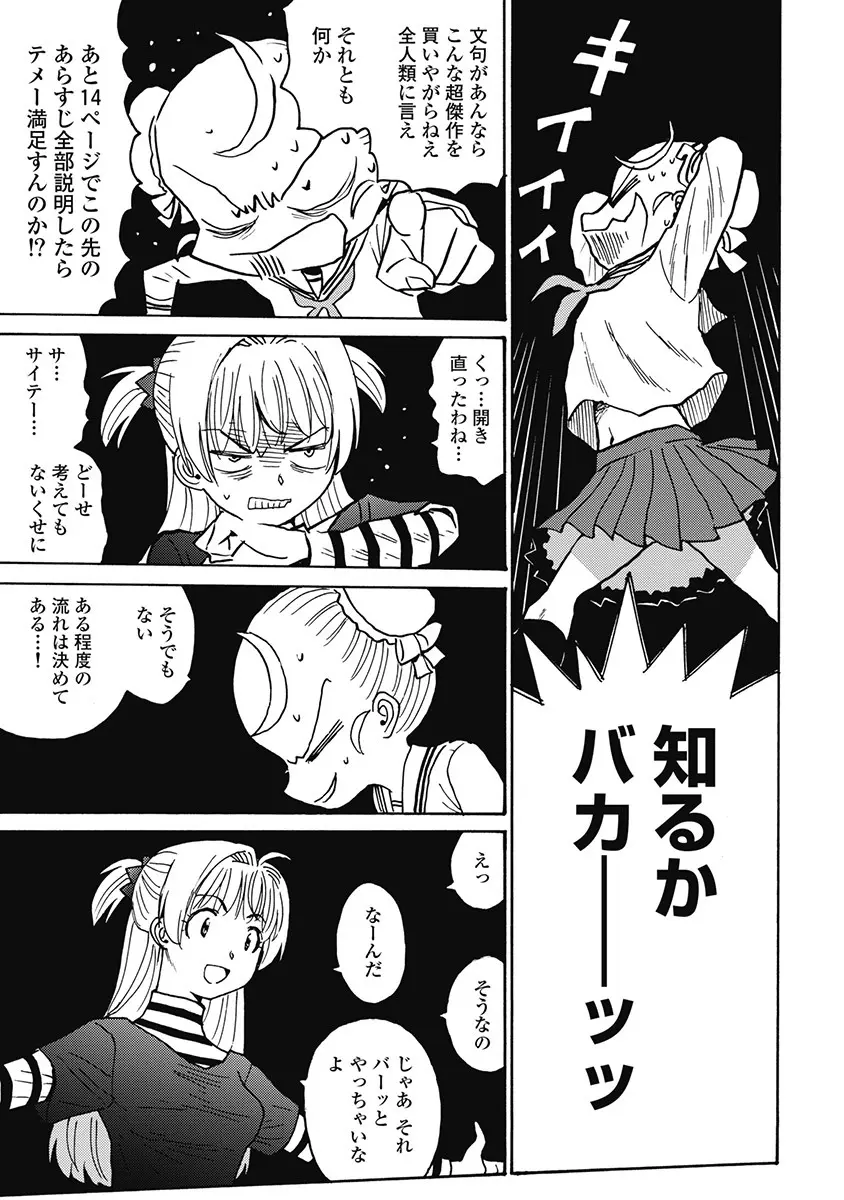 Hagure_Aidoru_Jigokuhen_Gaiden_Boisuzaka 346ページ