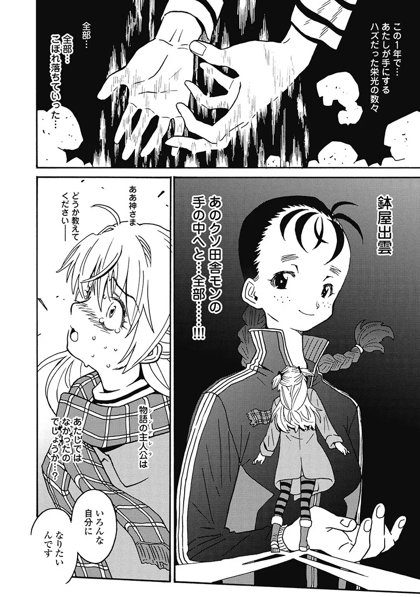 Hagure_Aidoru_Jigokuhen_Gaiden_Boisuzaka 46ページ