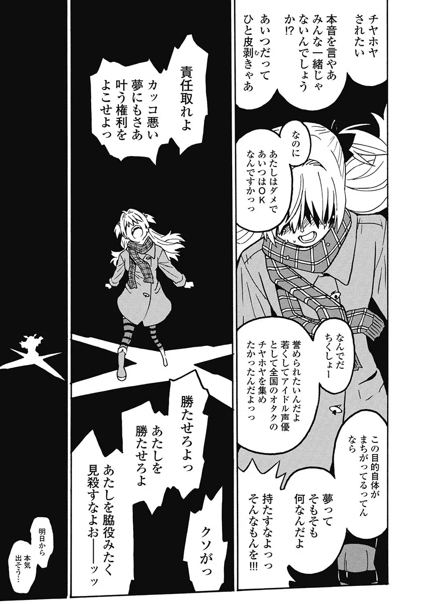 Hagure_Aidoru_Jigokuhen_Gaiden_Boisuzaka 49ページ