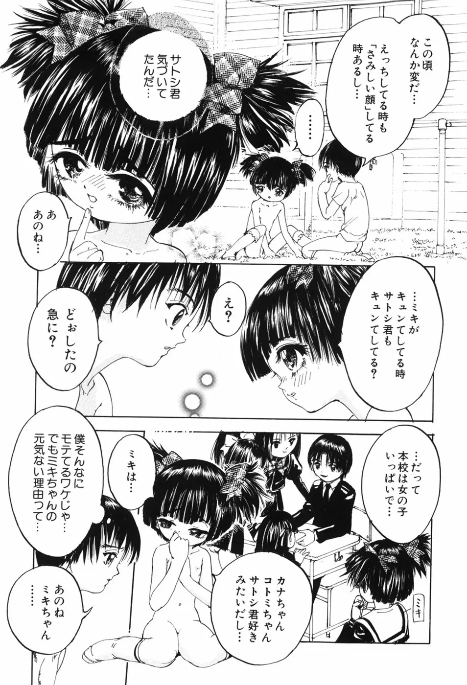 えろっ娘日記 109ページ