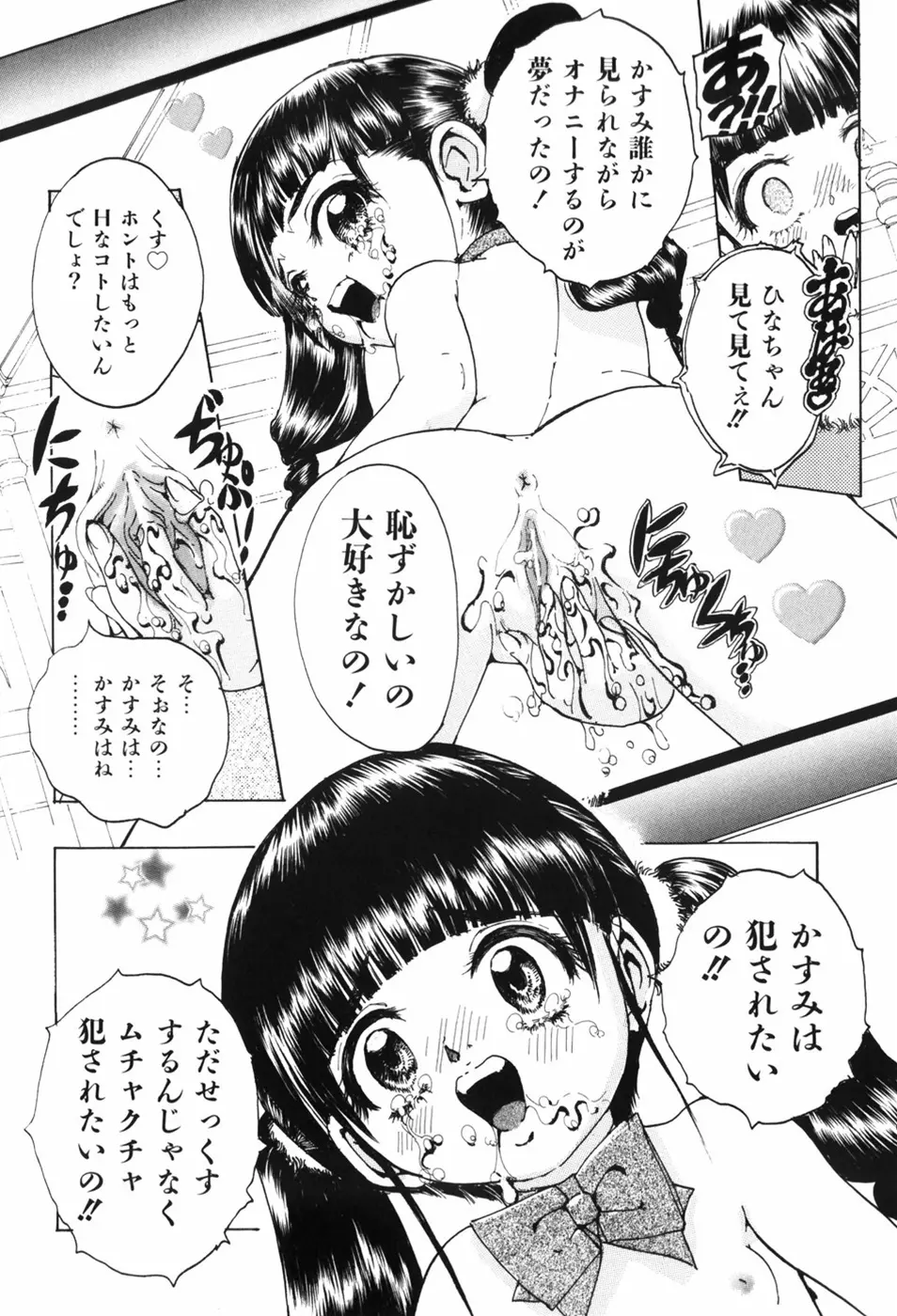 えろっ娘日記 12ページ