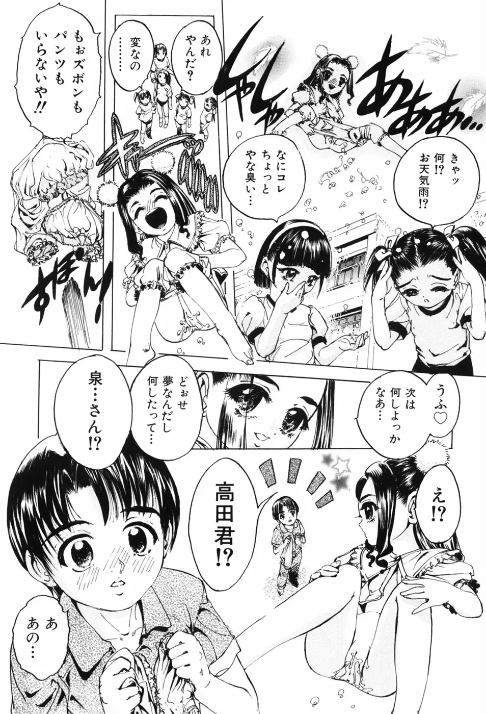 えろっ娘日記 129ページ