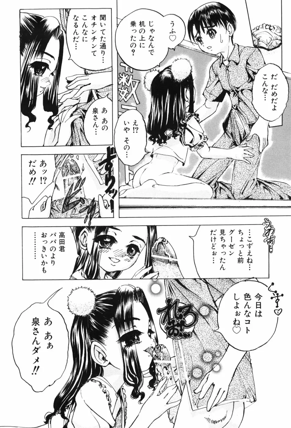 えろっ娘日記 132ページ