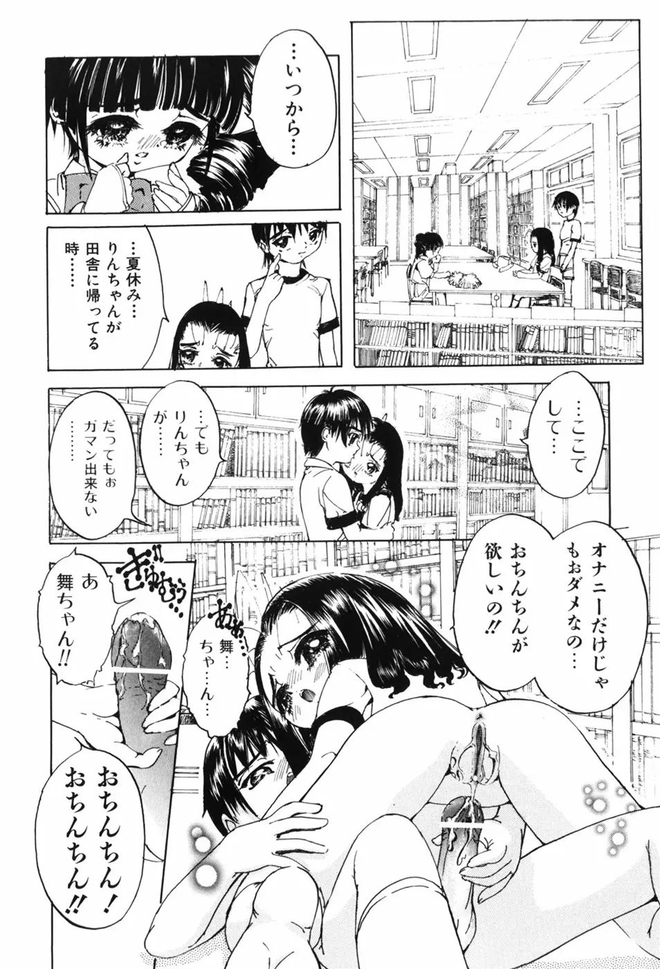 えろっ娘日記 152ページ