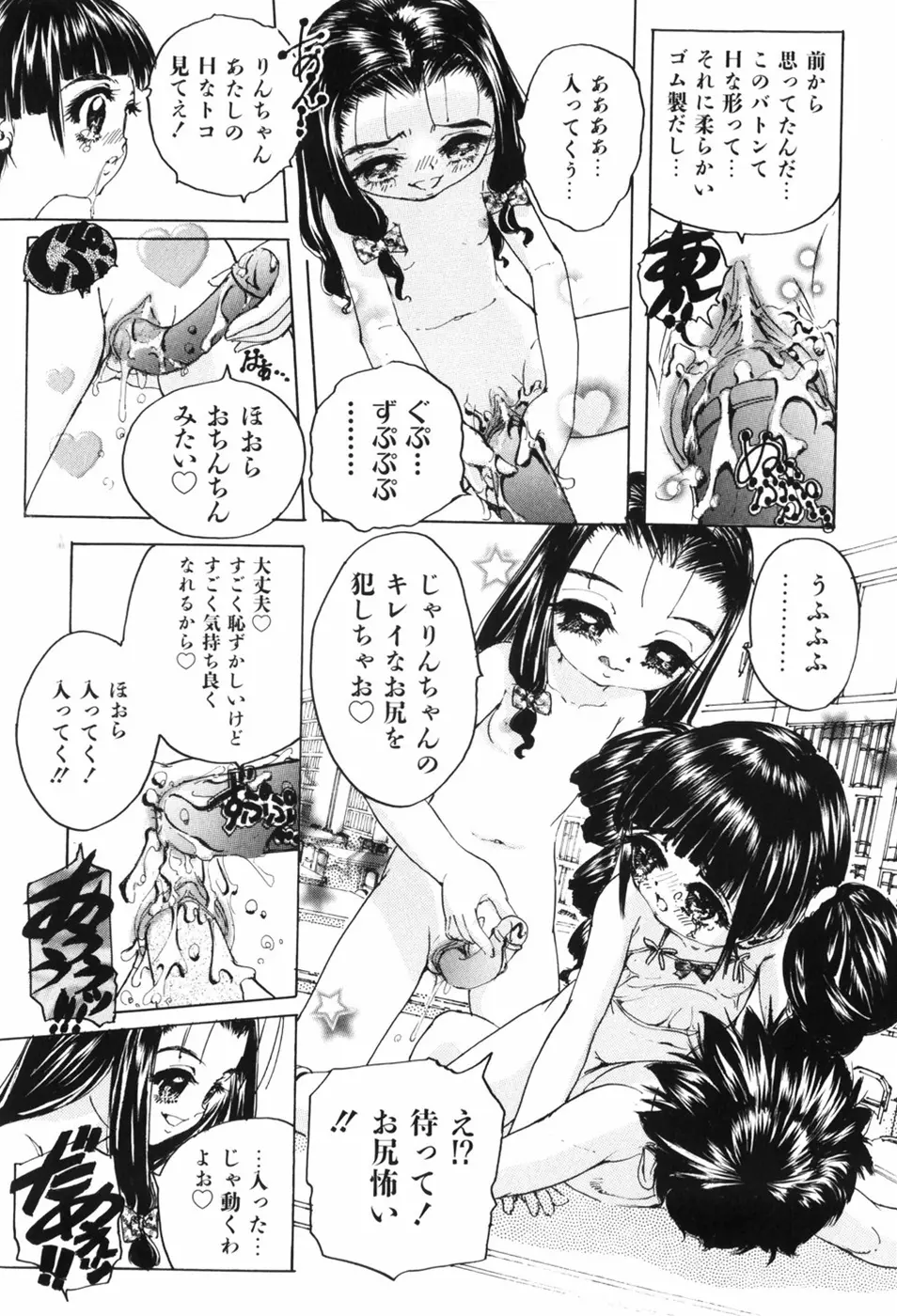 えろっ娘日記 163ページ