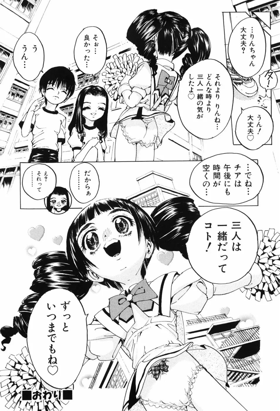 えろっ娘日記 168ページ