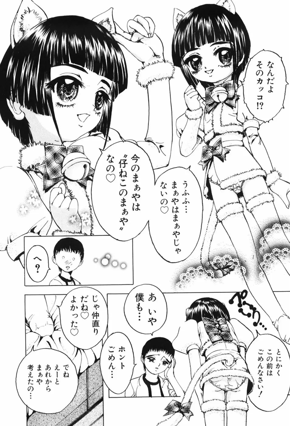 えろっ娘日記 172ページ