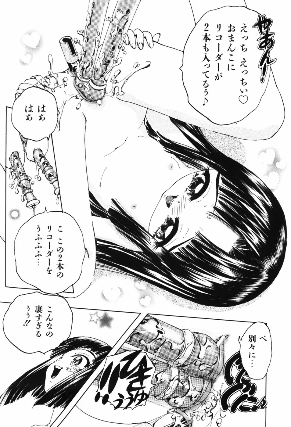 えろっ娘日記 195ページ