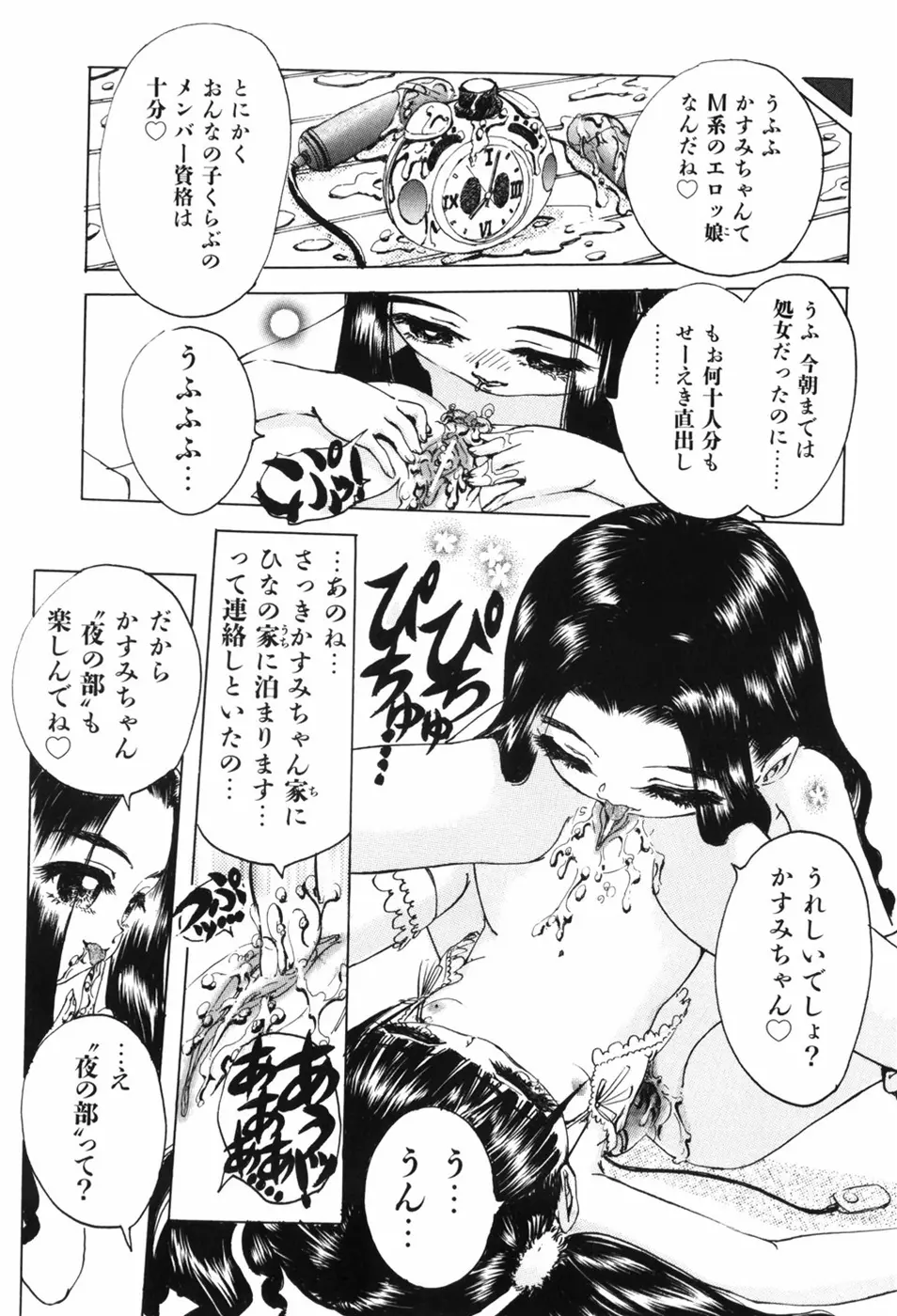 えろっ娘日記 27ページ