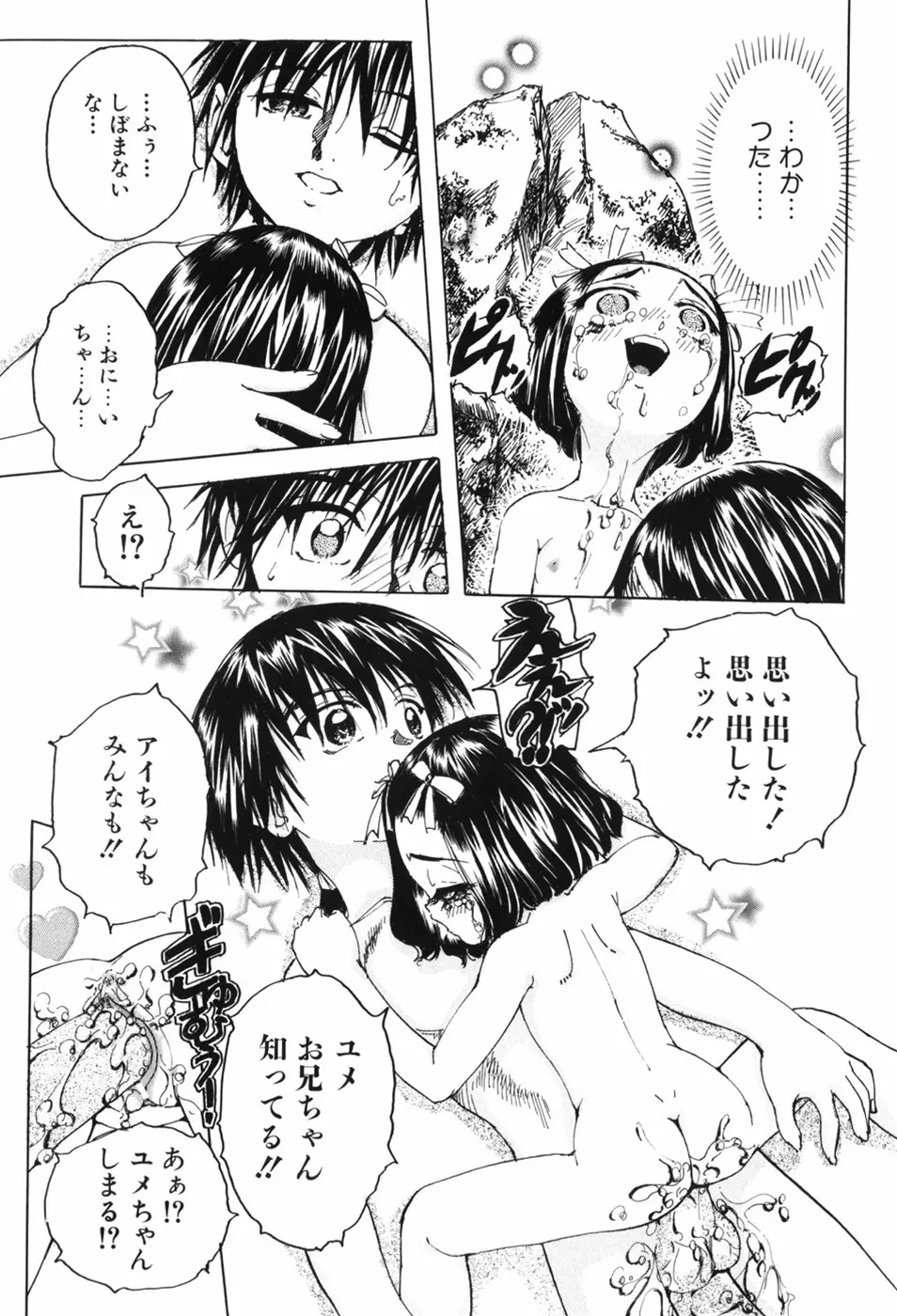 えろっ娘日記 49ページ