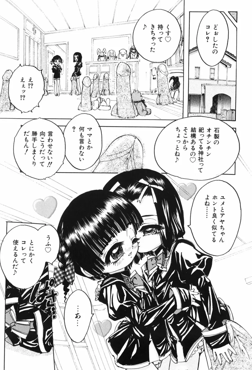 えろっ娘日記 57ページ