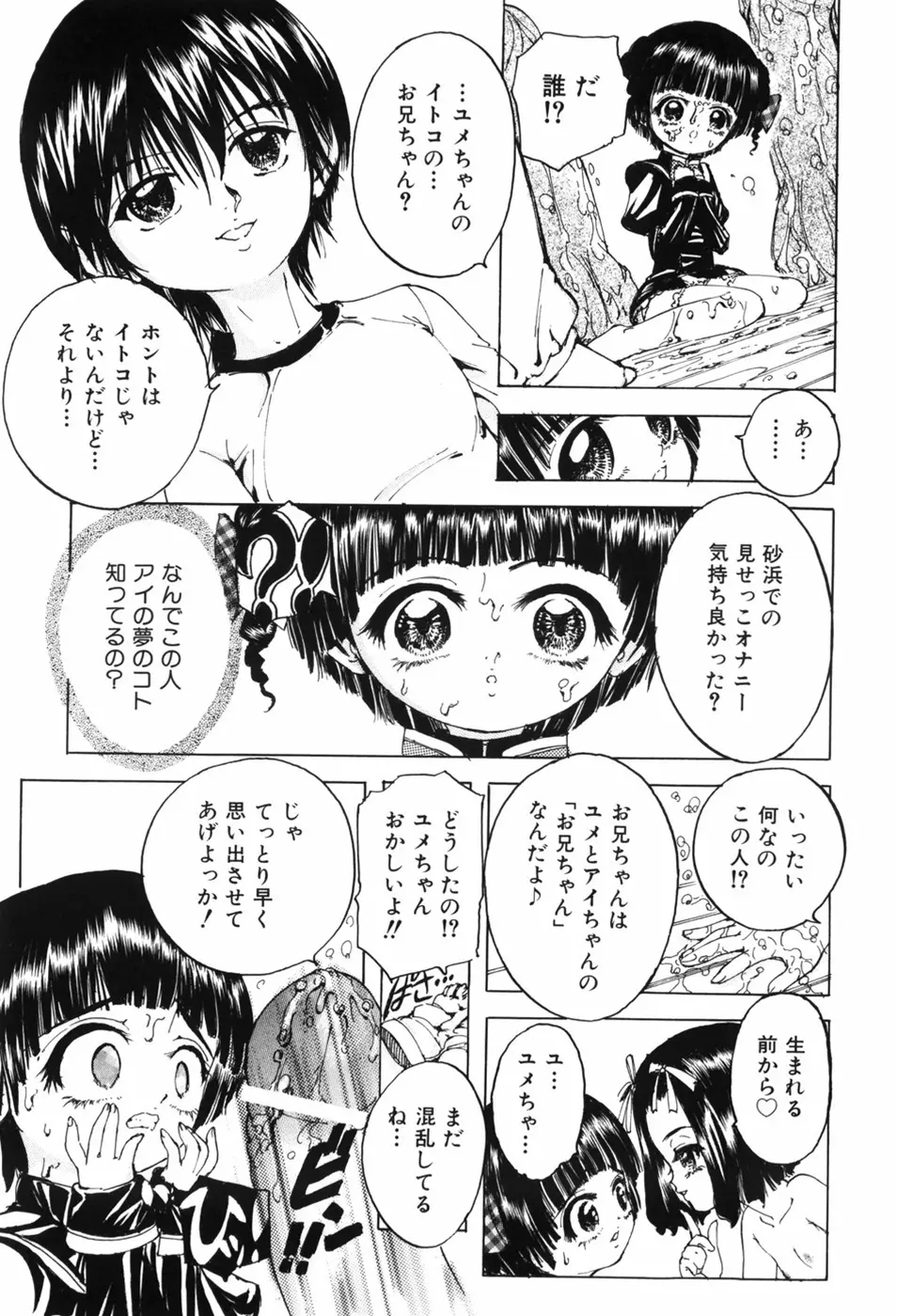 えろっ娘日記 61ページ